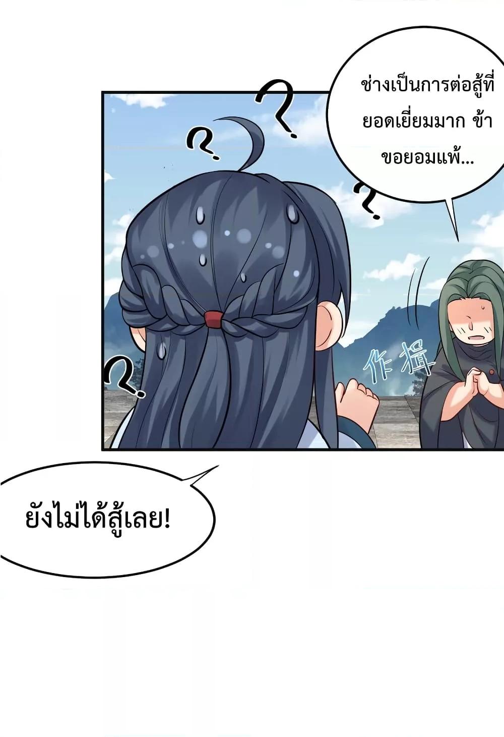 Am I Invincible ตอนที่ 73 (27)